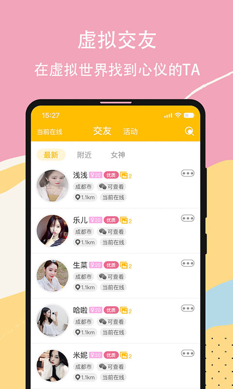 虚恋馆交友手机版  v1.0图2