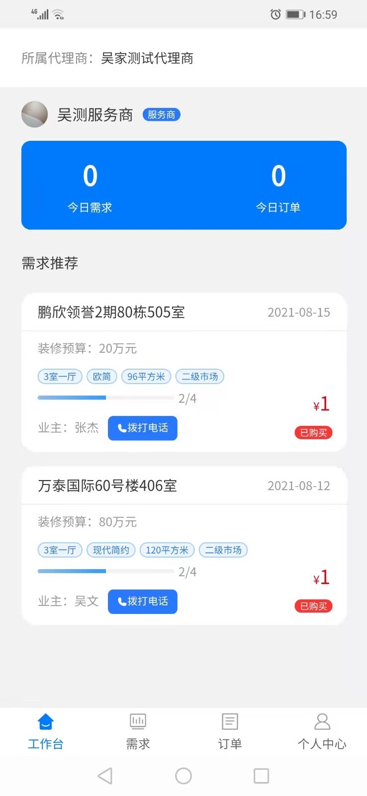 众嘉装修  v1.0.7图2