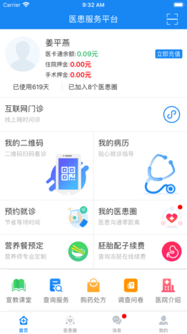 医患服务平台  v3.0.8图1