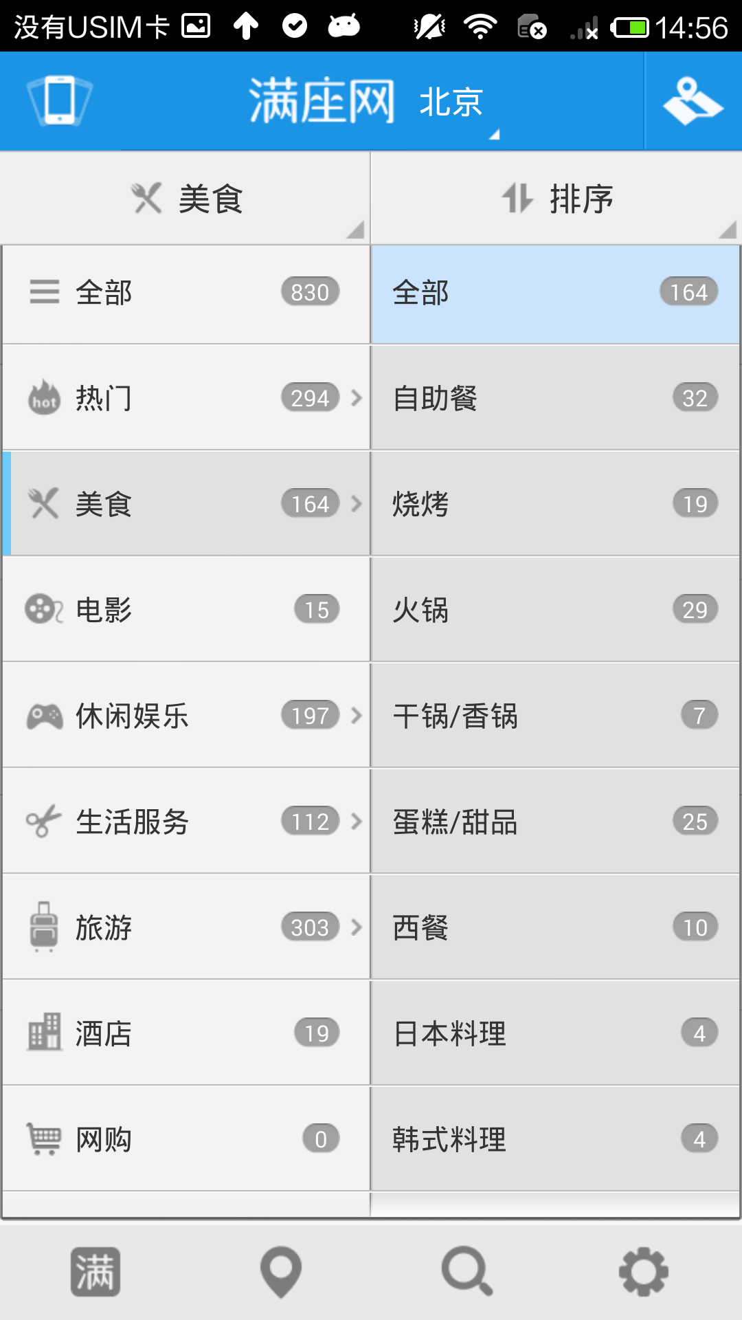 满座团购  v3.0.6图1