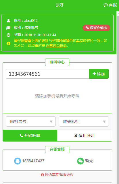 云呼2024  v4.6.0图2