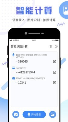 计算器管家app免费版  v3.4.0图1