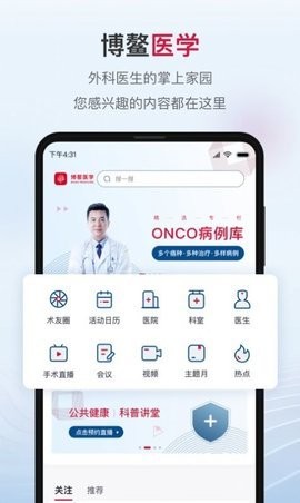 博鳌医学培训  v1.2.0图2