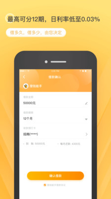 瞬移贷免费版  v1.0图3