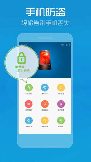 腾讯手机管家2013旧版  v7.9.0图2