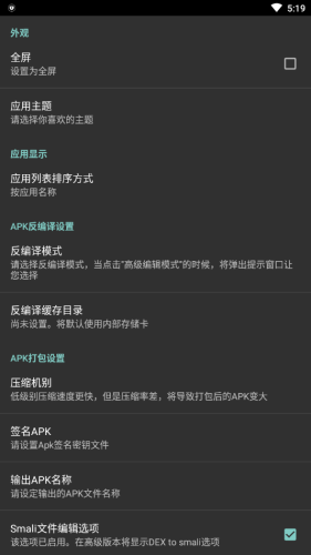 安卓修改大师app  v1.0.0图1