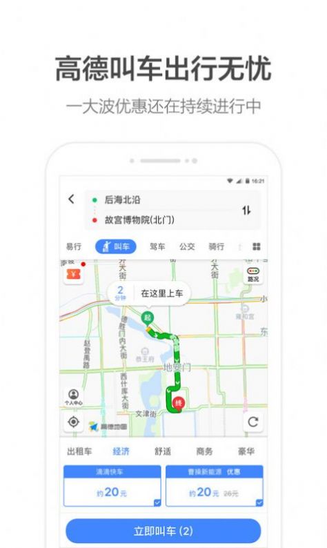 北汽出租司机端  v10.60.0.2738图3