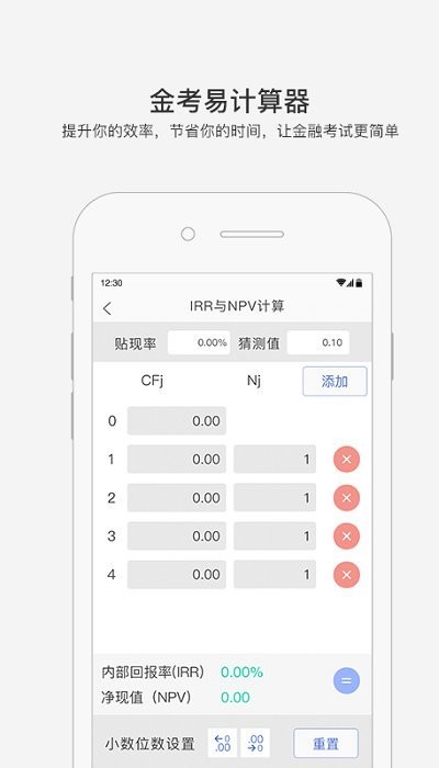 金考易计算器  v3.6图1