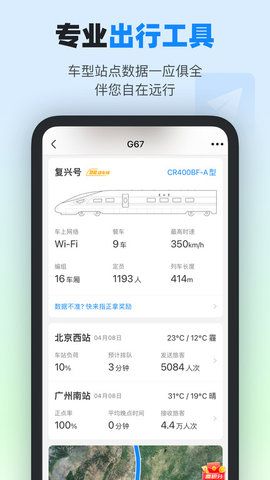 高铁管家  v8.5.6图1