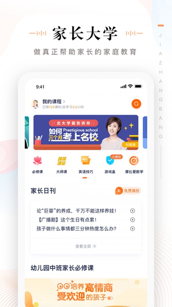 家长通下载安装手机版  v3.3.0.1085图2