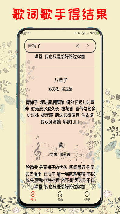 听歌识曲机免费版  v1.1图3