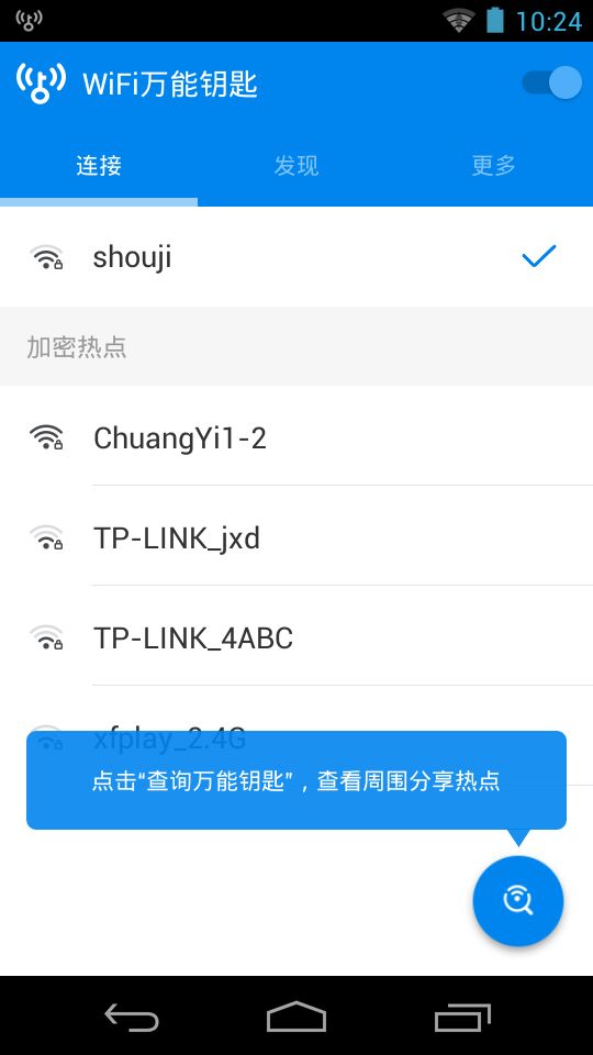 wifi大师下载安装  v4.7.67图3