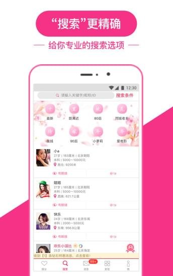 世纪佳缘手机登录会员登录  v8.9.1图1