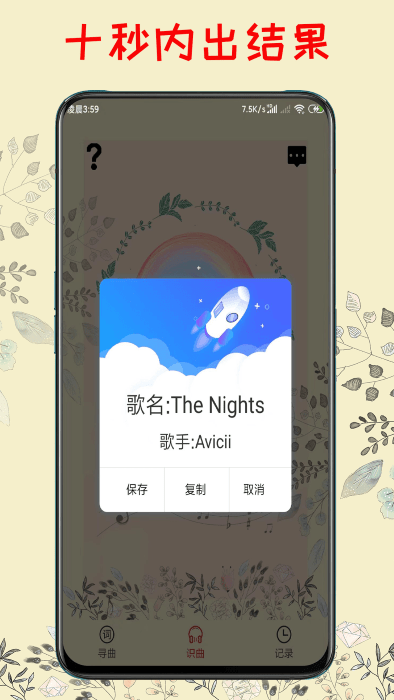 听歌识曲机免费版  v1.1图1