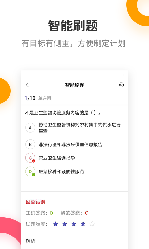 健康管理师提分王最新版  v1.9.0图3