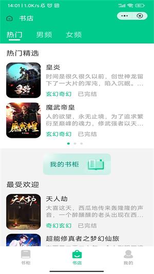 森鹿文阅  v2.0.2图2