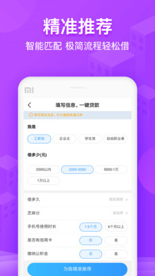 瞬移贷免费版  v1.0图2