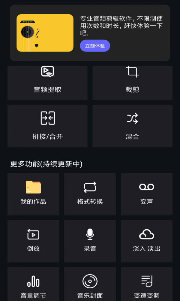 音频提取编辑格式转换  v1.0.6图3