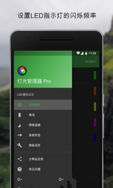 三星动感呼吸灯app  v1.0.0图3