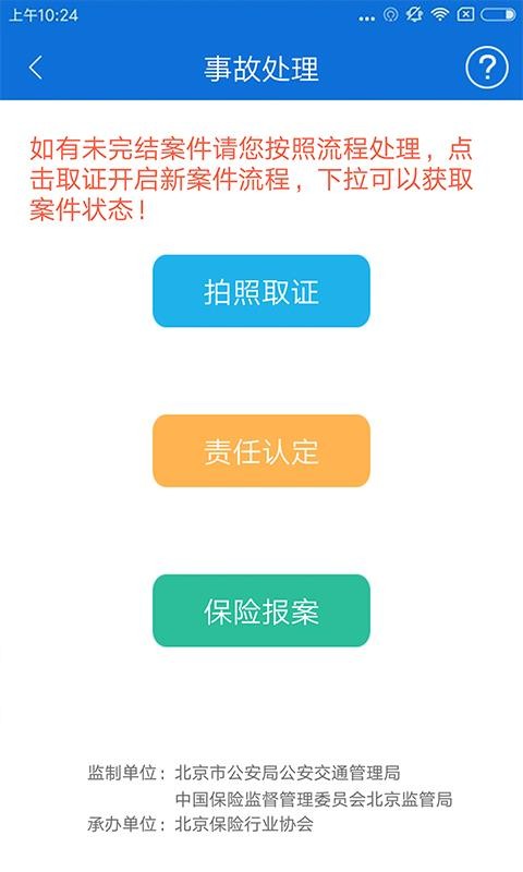 北京交警app官方下载  v2.6.0图2