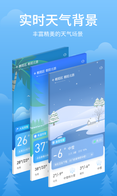 简单天气  v1.7.6图2