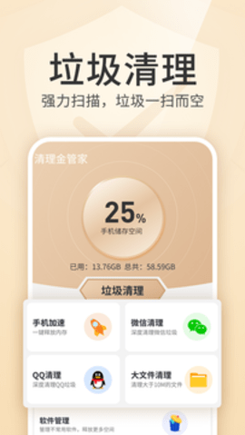 清理金管家  v1.0.1图2