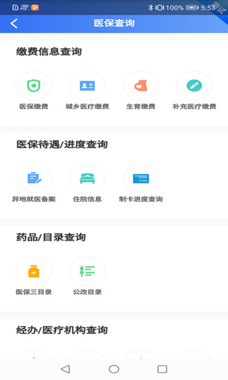 贵州医保最新版  v1.1.3图2