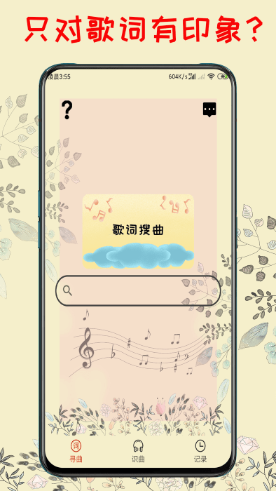 听歌识曲机免费版