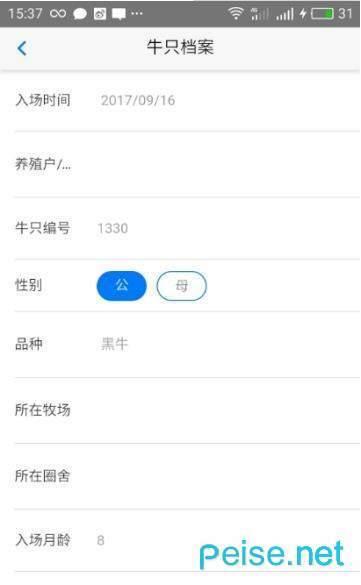 肉牛管理  v1.0图2