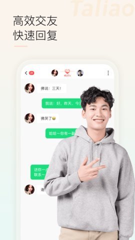 他聊交友app