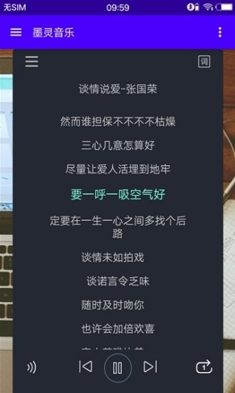 墨灵音乐app手机版  v3.0图3