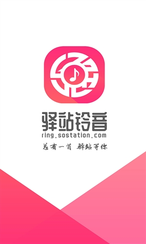 驿站铃音安卓版  v1.0图3