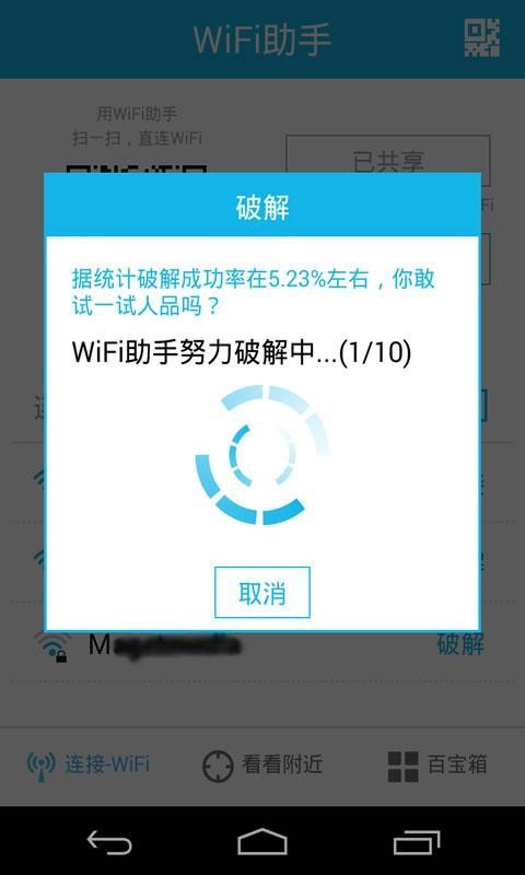 wifi助手2024  v3.0.0.0图3