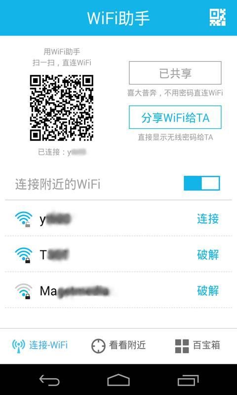 5Gwifi助手下载