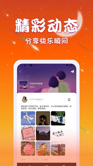 优优交友2023  v1.0.0图3