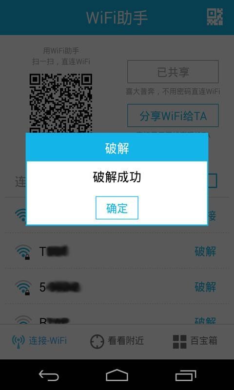 5Gwifi助手下载  v3.0.0.0图2