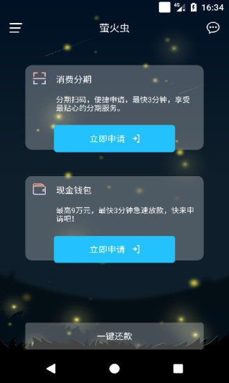 萤火虫小贷  v1.0图3