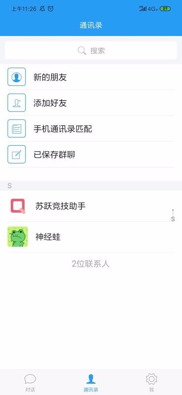 苹果手机下载苏跃小Q  v1.3.0图3