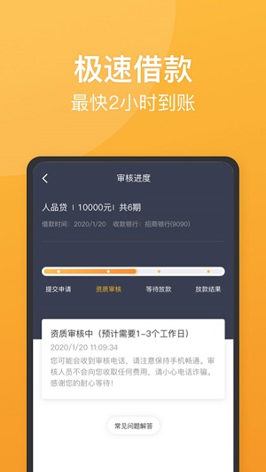 人品贷款上的乐优花  v6.2.4图2