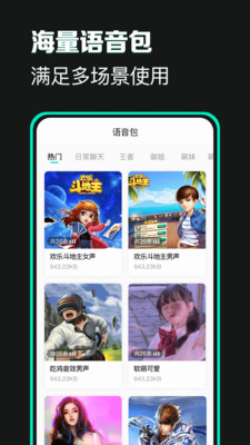 搞笑变声器安卓版  v4.6.9图1