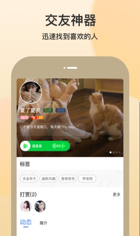 随缘聊交友  v1.0.0.01图3