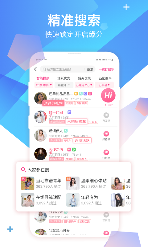 世纪佳缘婚恋网官网  v9.8.6图3