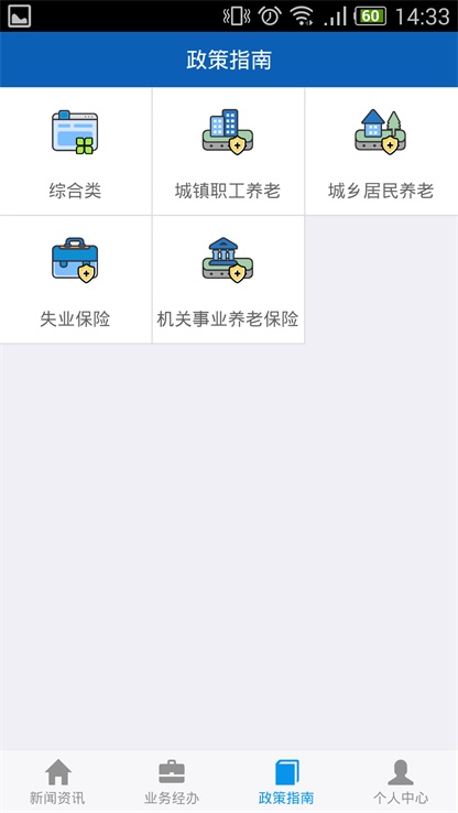 吉林掌上社保最新版本下载1.5.4  v1.4.3图3