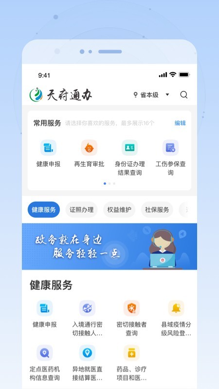 天府通办网站官网  vv4.0.3图3