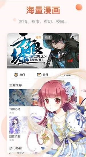 奇乐漫画下拉式免费  v5.0.0图1