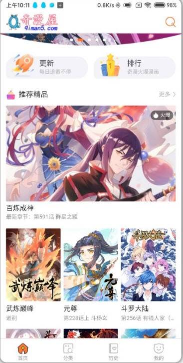 奇漫屋画app下载官方版  v1.6.1图1