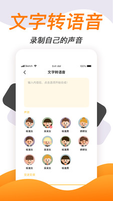 通话变声软件免费版  v1.1.7图1