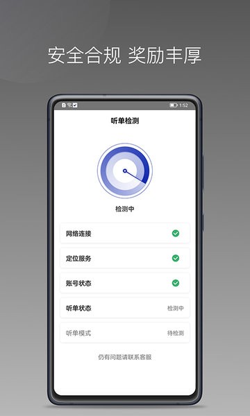 明智出行司机  v1.20.0图2