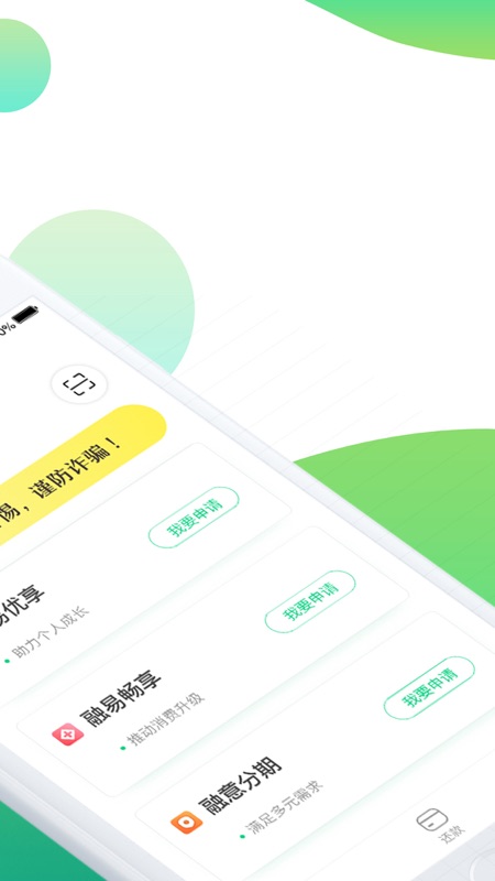 融易分期app下载安装最新版  v2.7.8图2