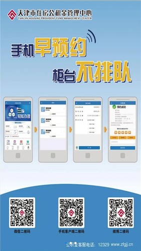 天津公积金手机客户端  v5.3.1图1